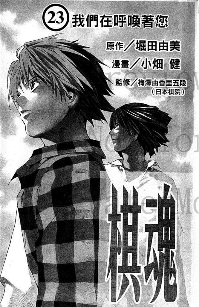 棋魂·棋靈王·第23卷