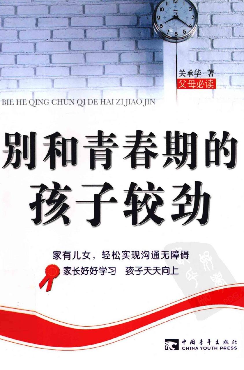 别和青春期的孩子较劲