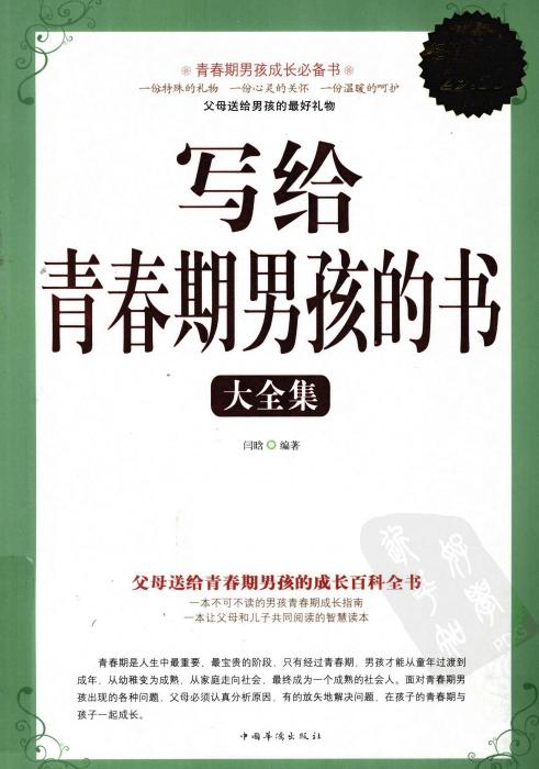 写给青春期男孩的书大全集