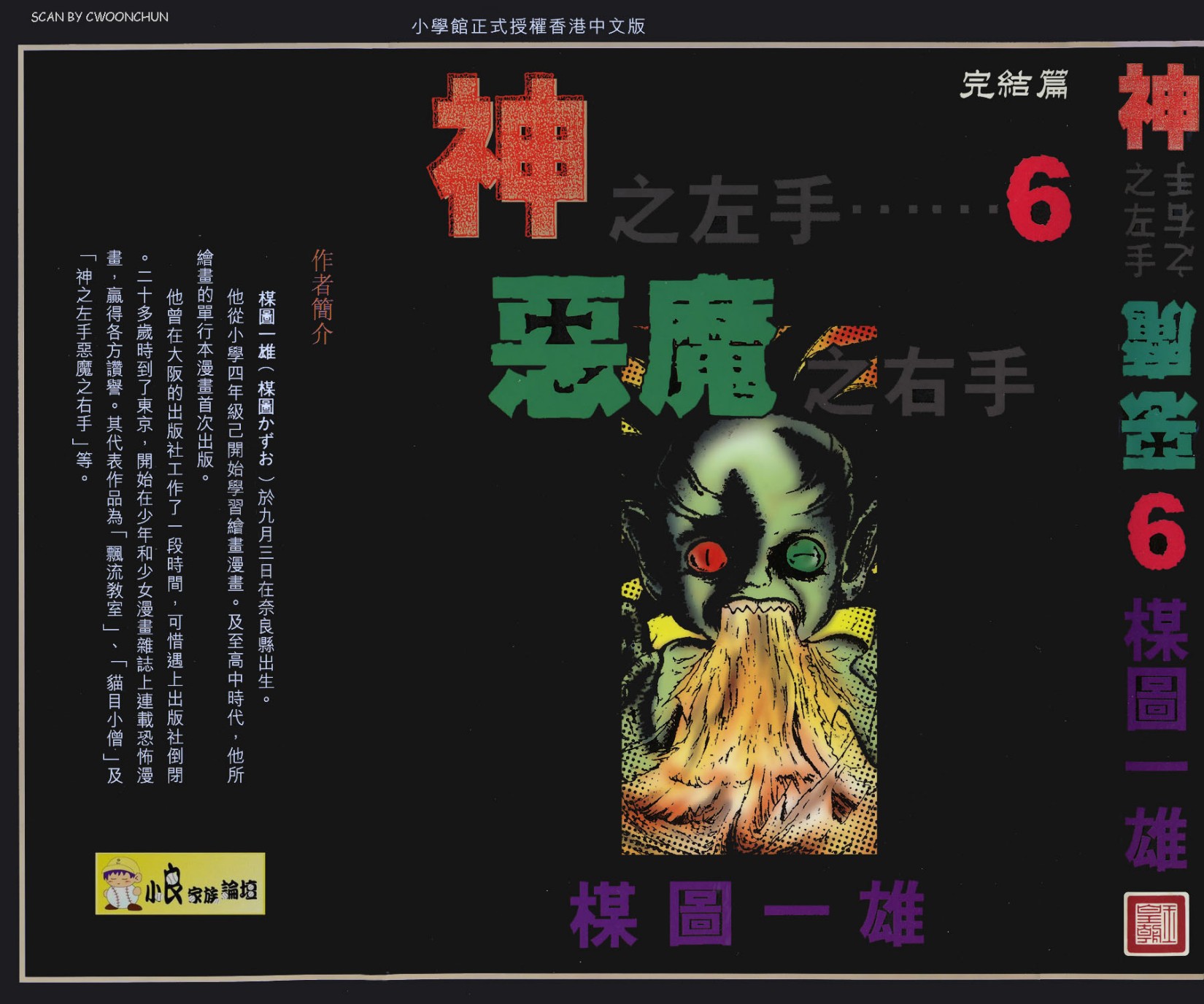 神之左手惡魔之右手【06】