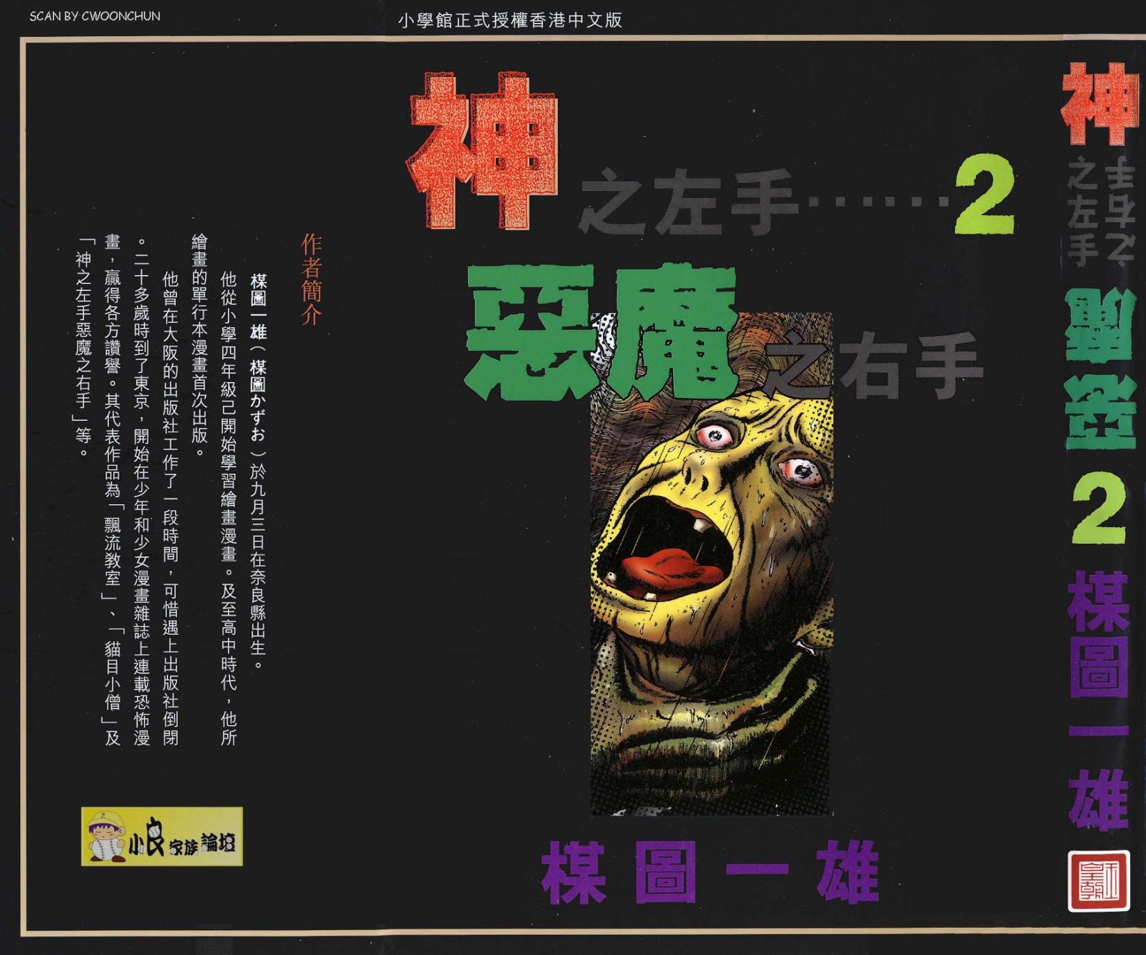 神之左手惡魔之右手【02】