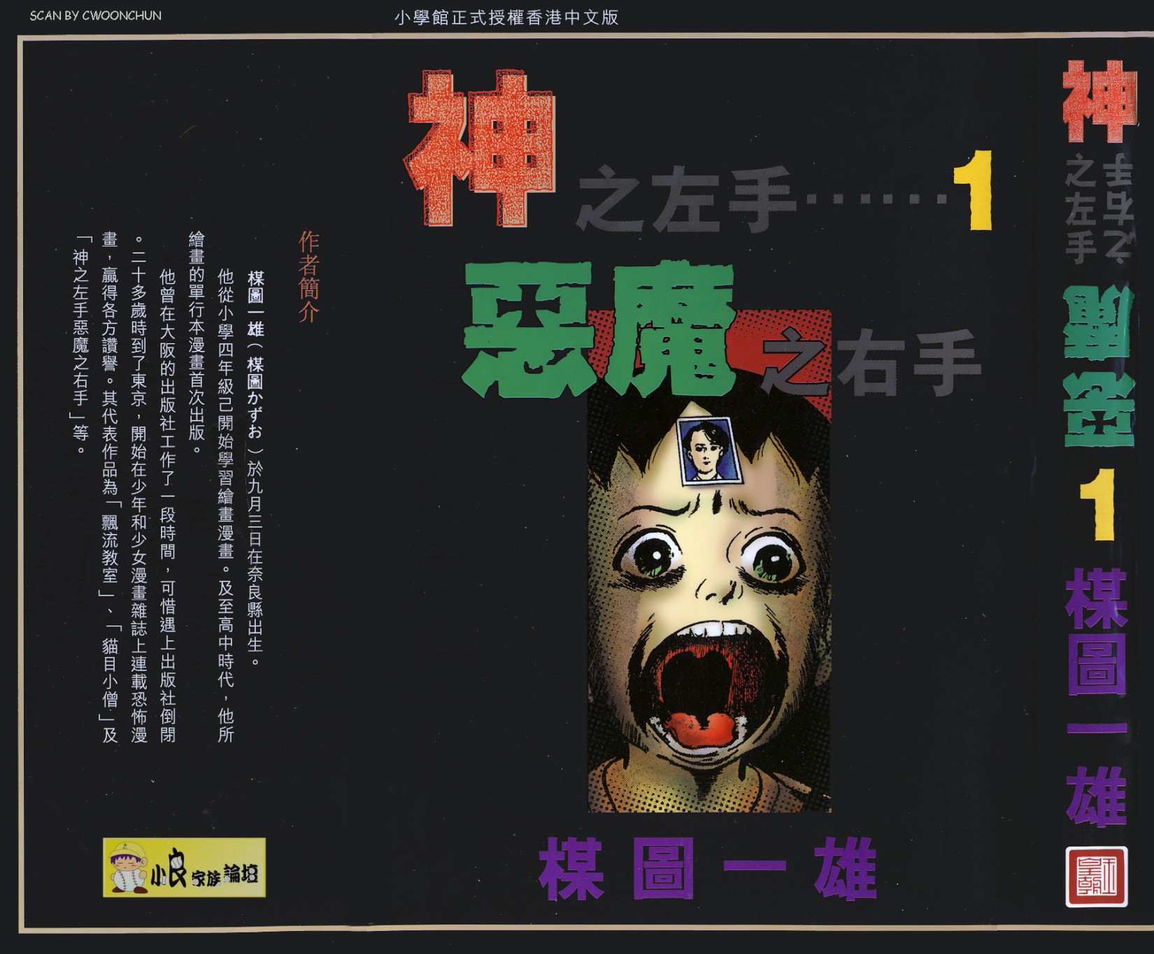 神之左手惡魔之右手【01】