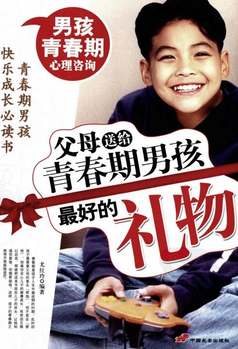 父母送给青春期男孩最好的礼物