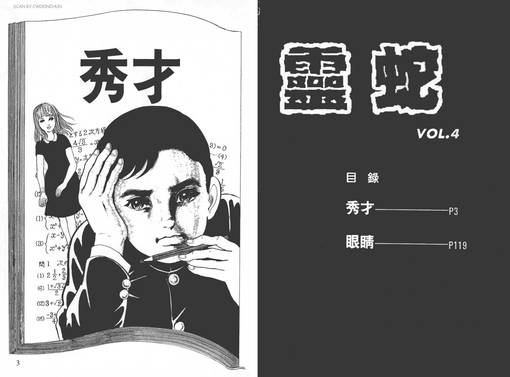 靈蛇【04】秀才