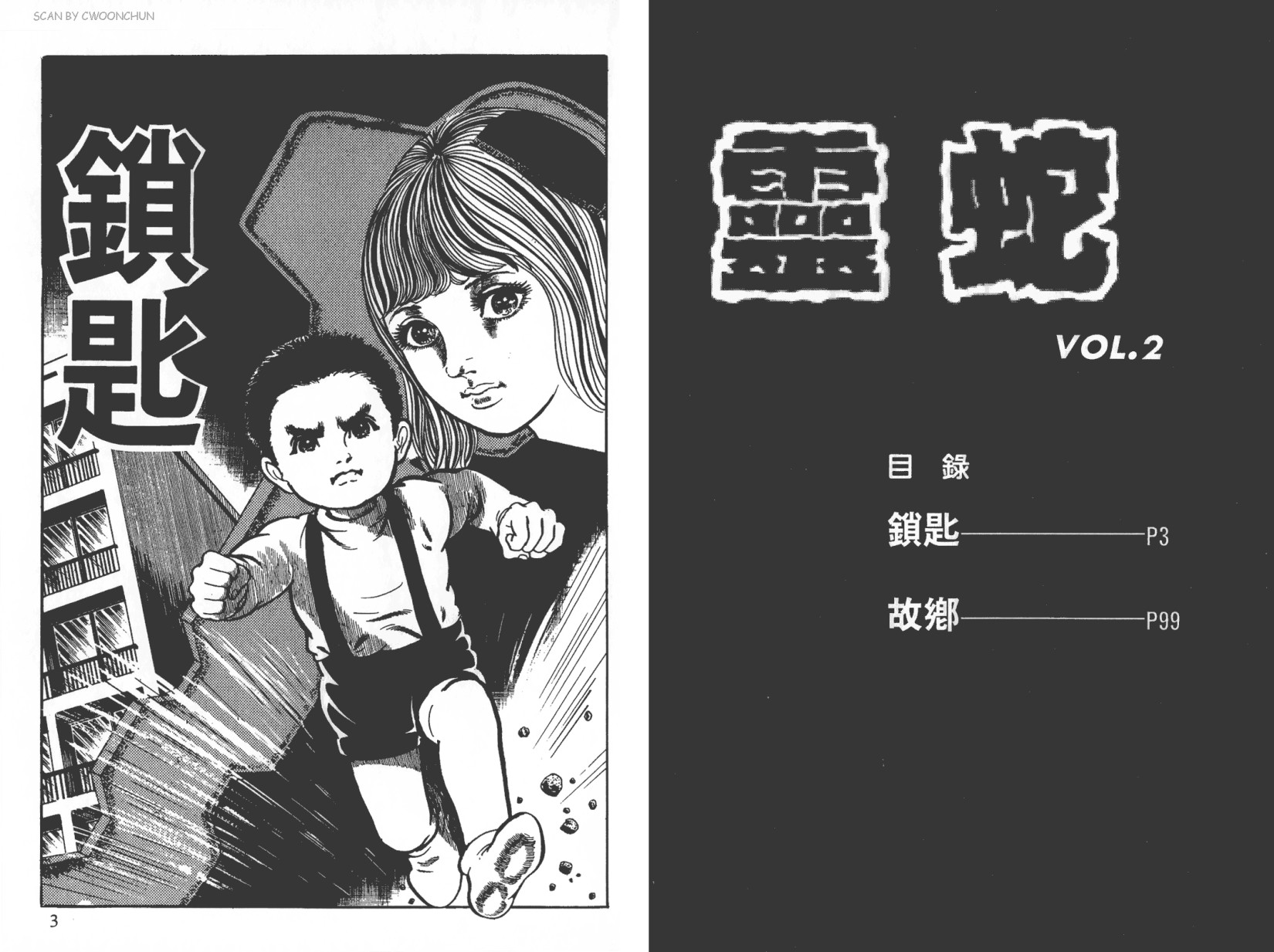 靈蛇【02】钥匙