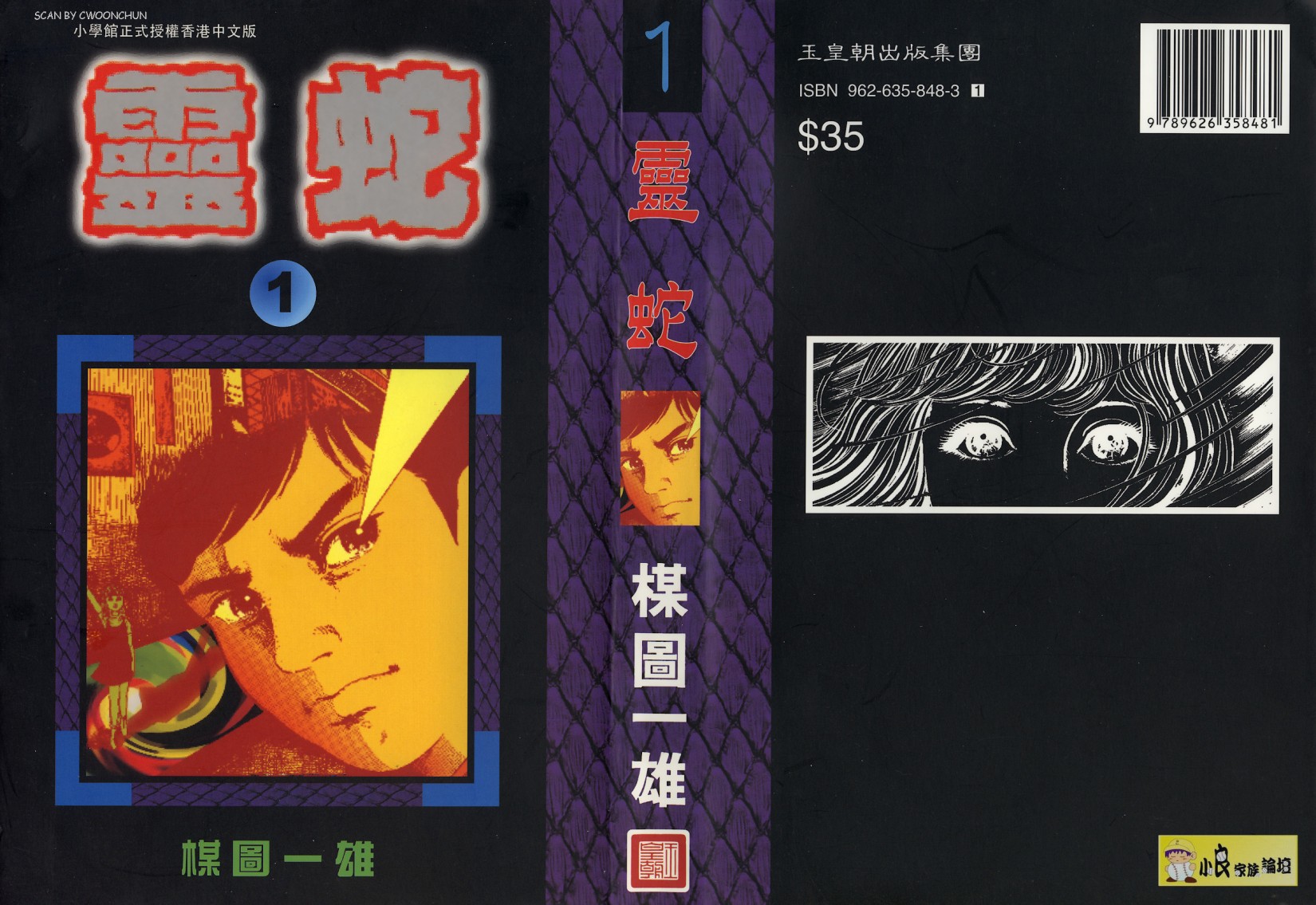 靈蛇【01】姐妹