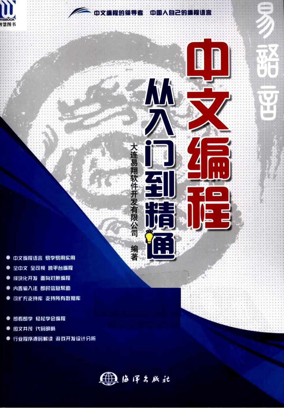 中文编程：从入门到精通