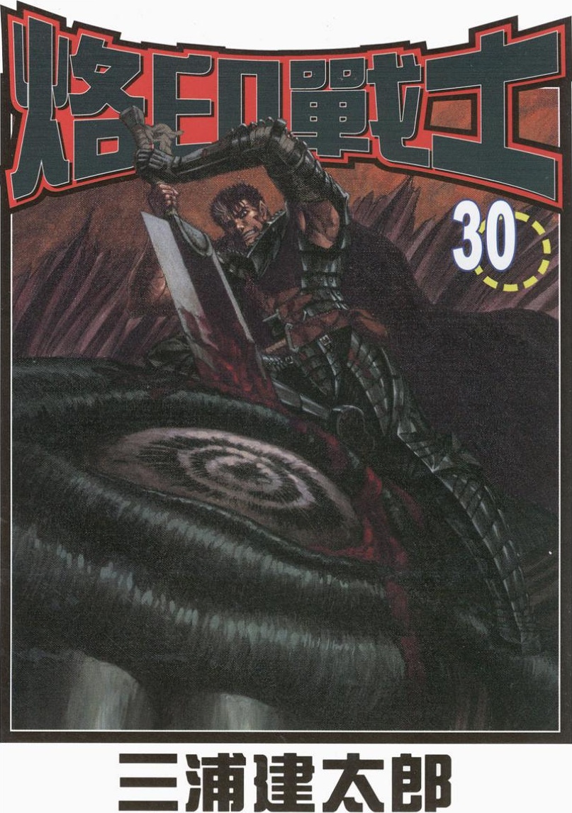 【剑风传奇】·第30卷