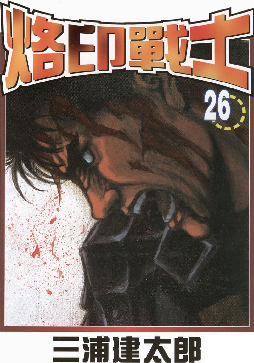 【剑风传奇】·第26卷