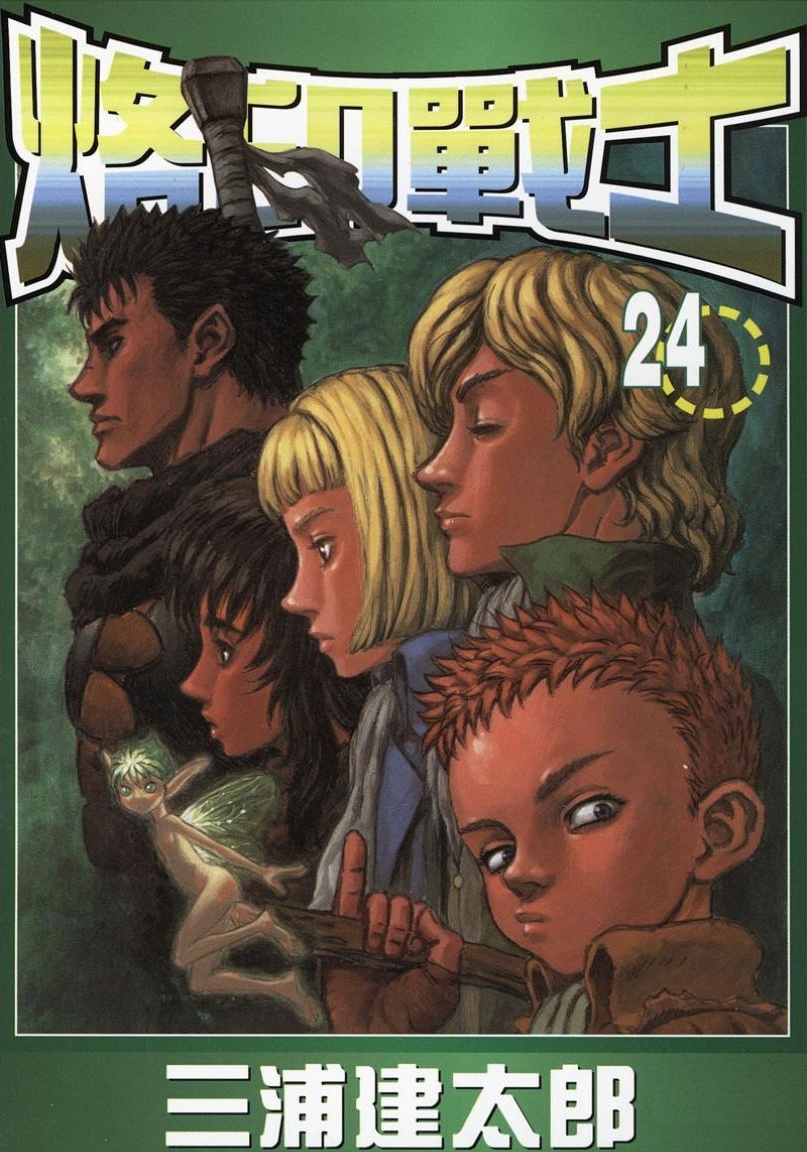 【剑风传奇】·第24卷