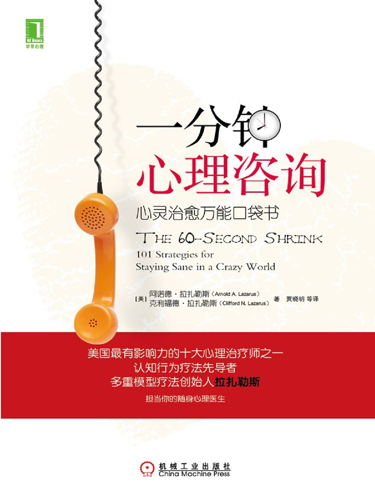 一分钟心理咨询：心理治愈万能口袋书
