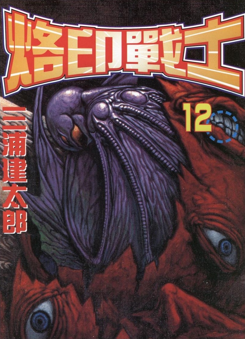 【剑风传奇】·第12卷