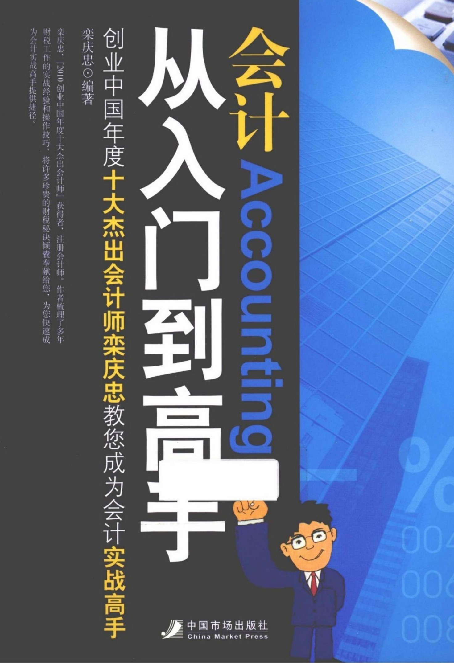 会计从入门到高手