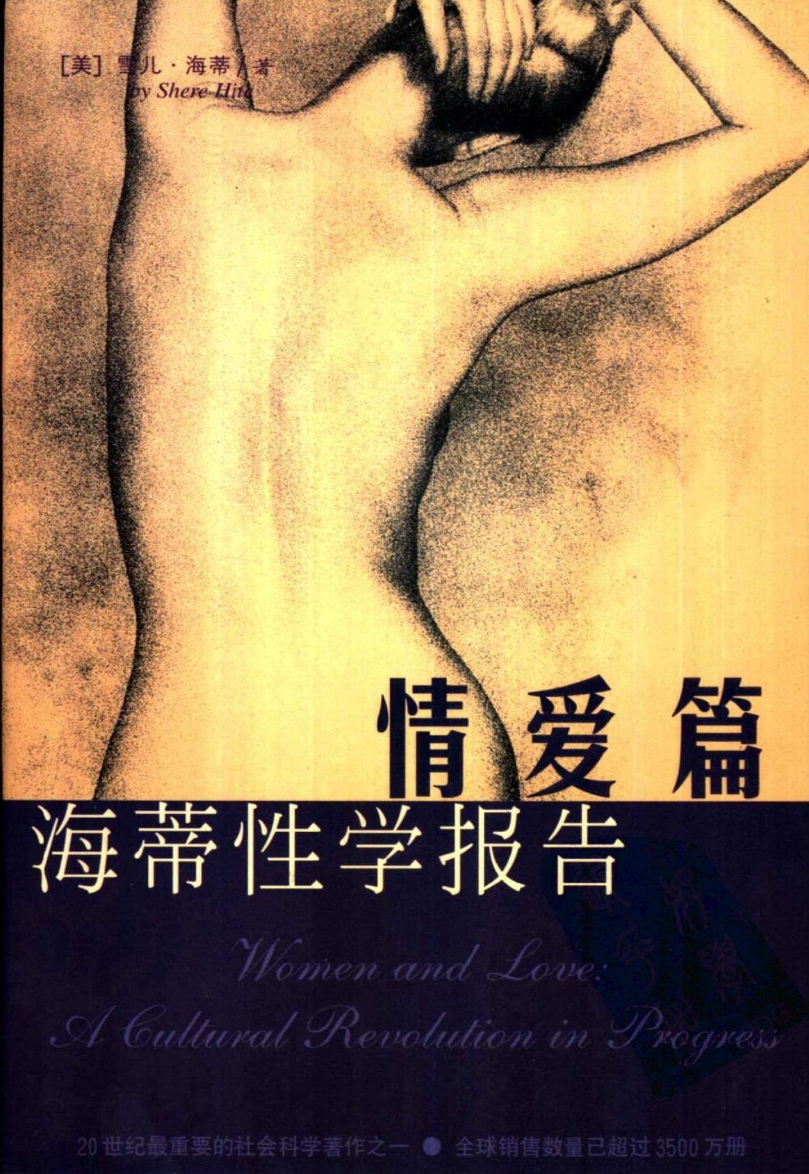 海蒂性学报告：情爱篇