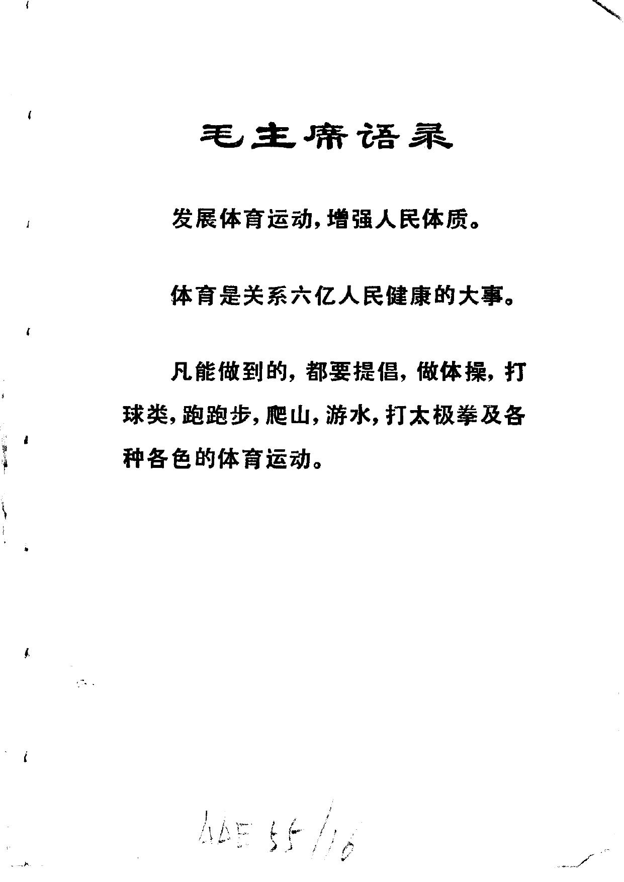 十万个为什么【16】体育