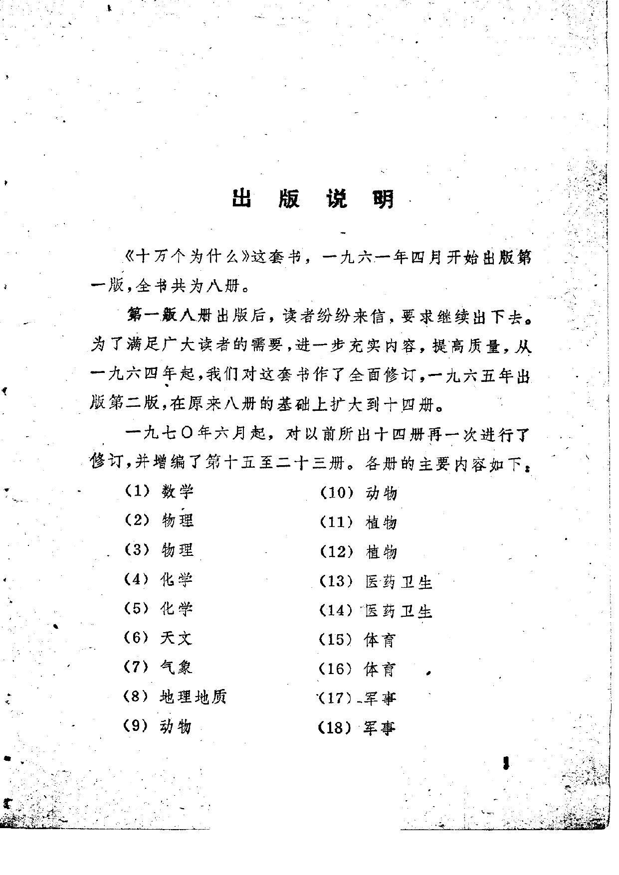 十万个为什么【18】军事