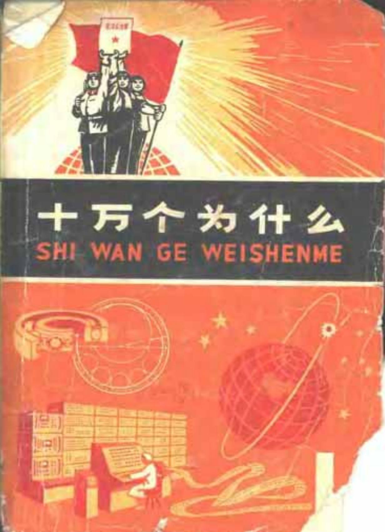 十万个为什么【01】数学