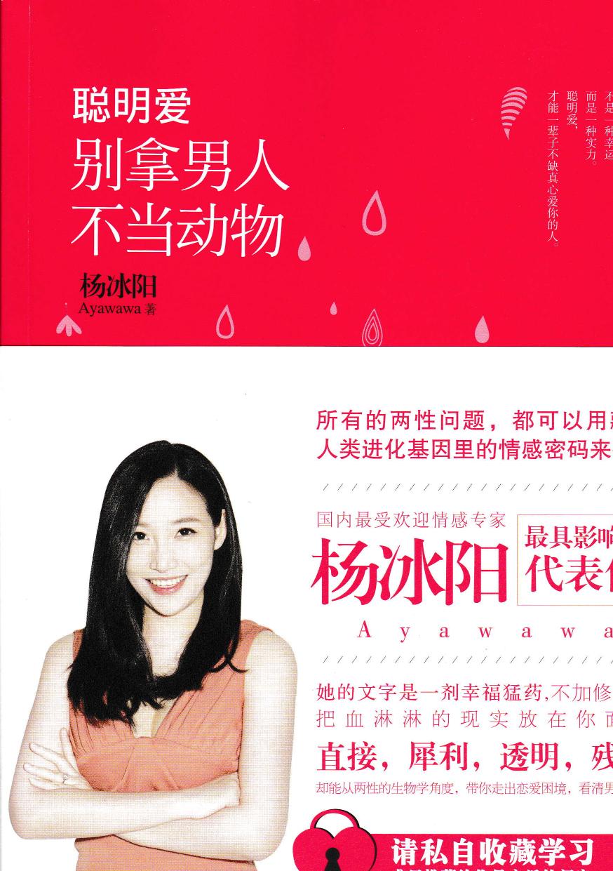 聪明爱：别拿男人不当动物