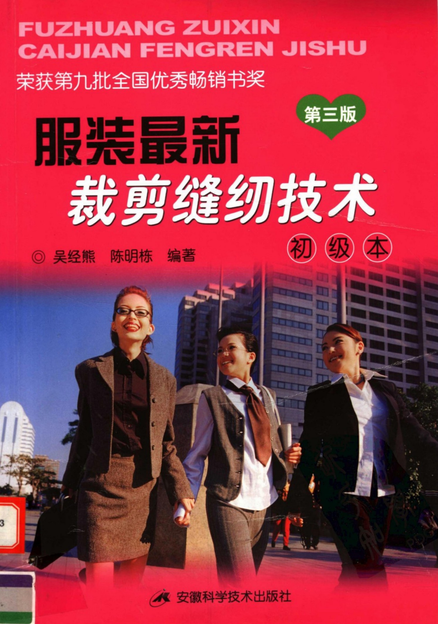 服装最新裁剪缝纫技术