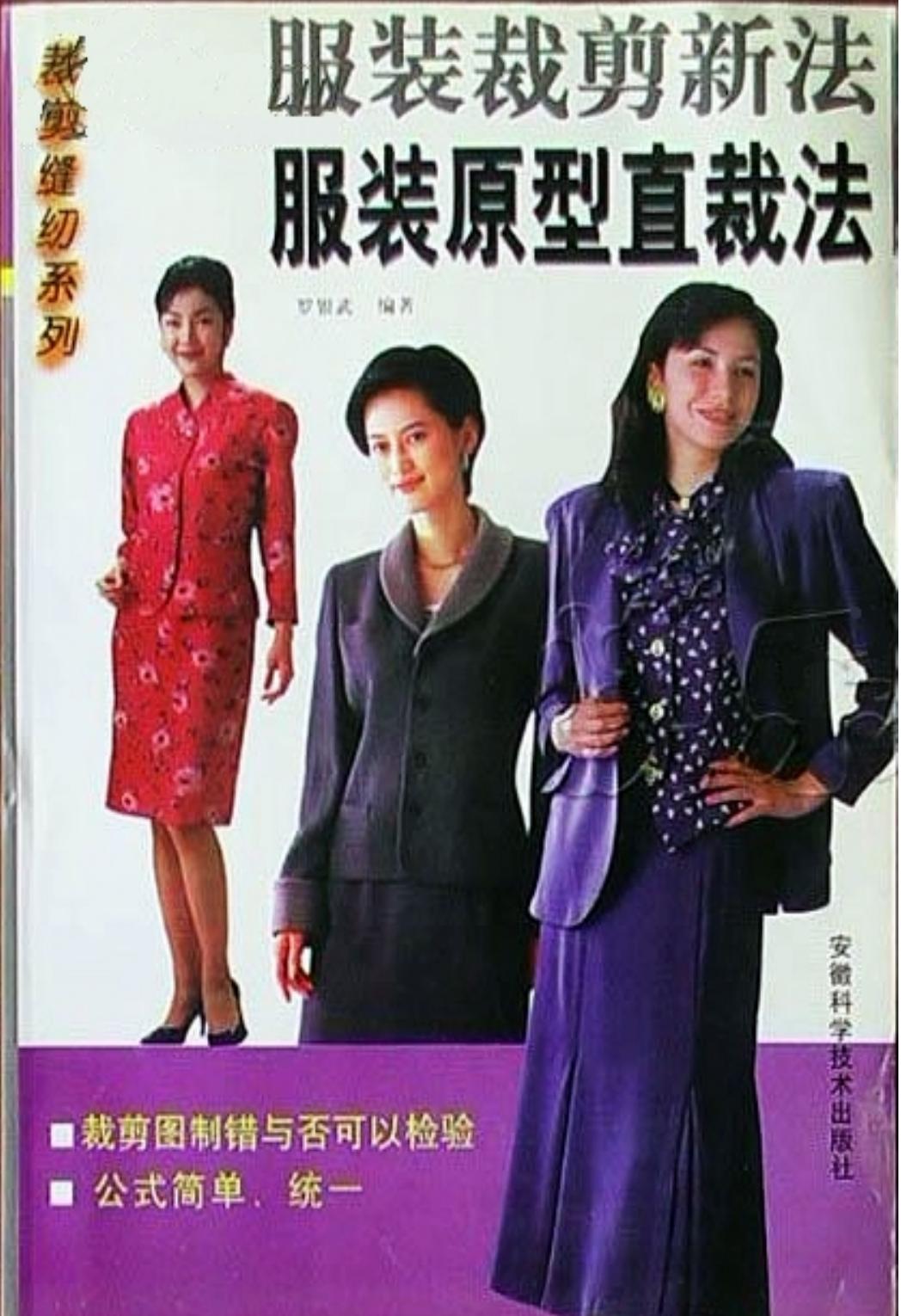 服装原型直裁法