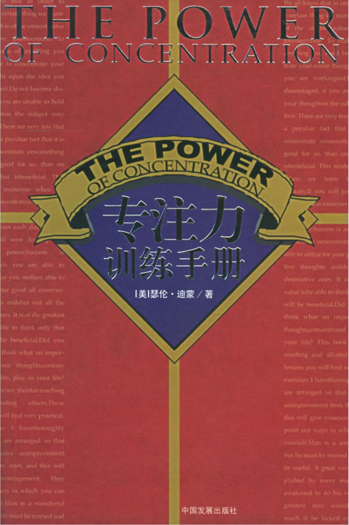 专注力训练手册