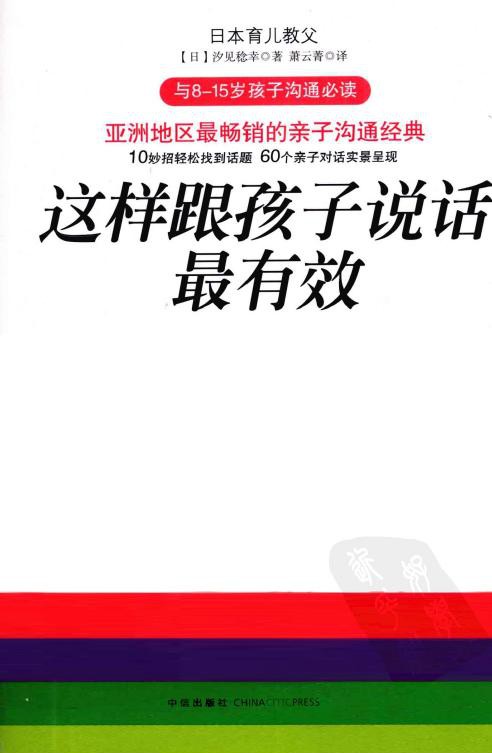 这样跟孩子说话最有效
