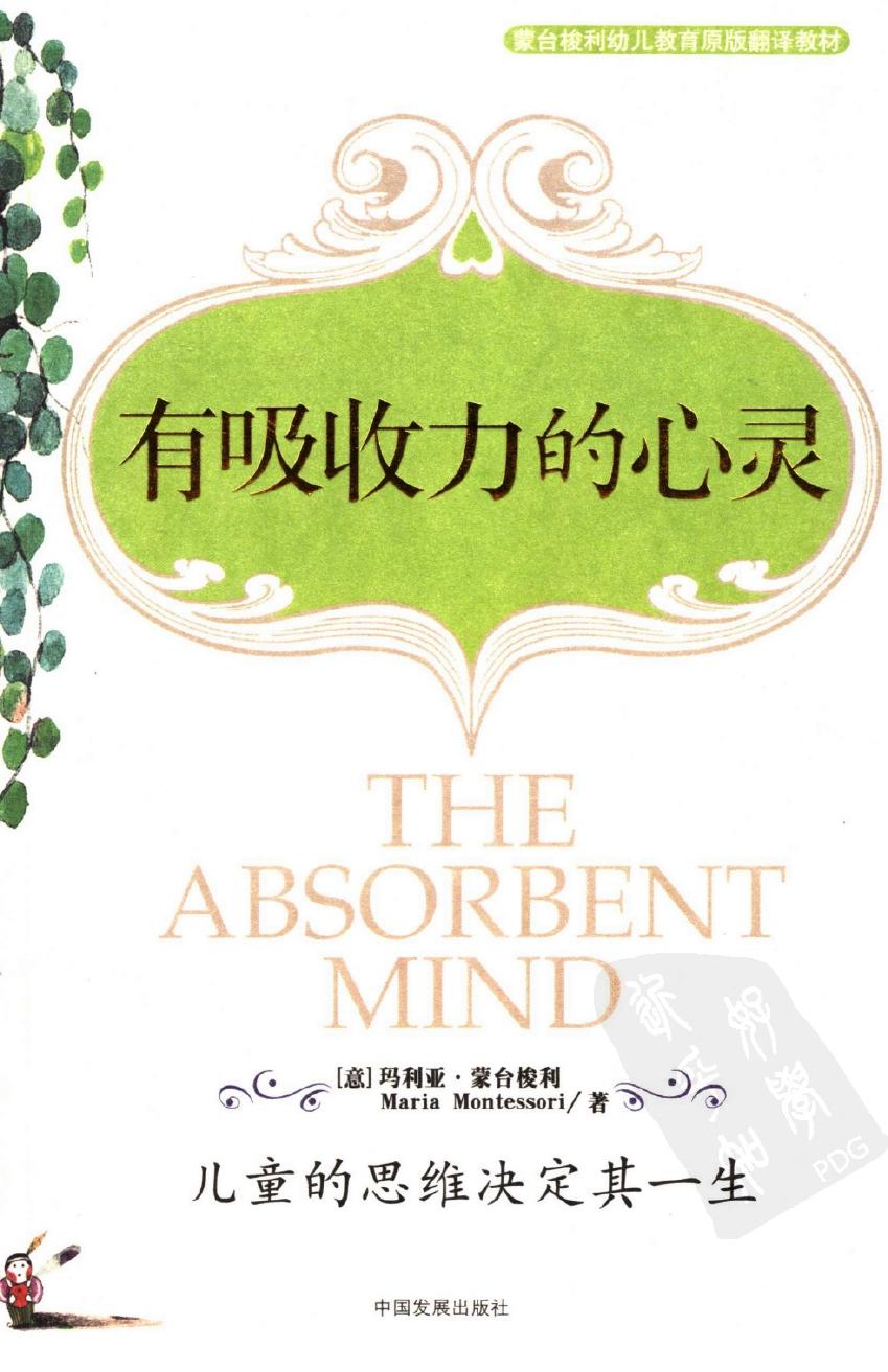 有吸收力的心灵