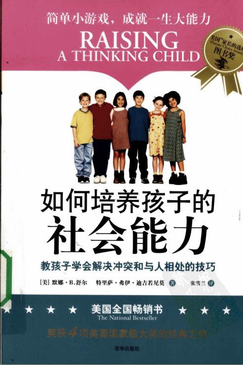 如何培养孩子的社会能力（2018新版）