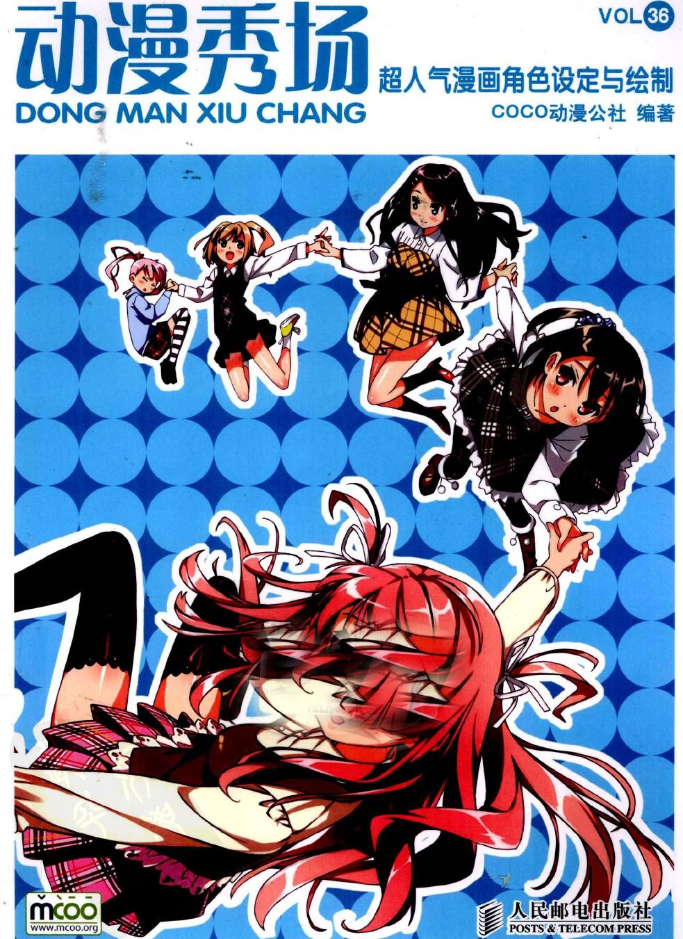 动漫秀场【36】超人气漫画角色设定与绘制