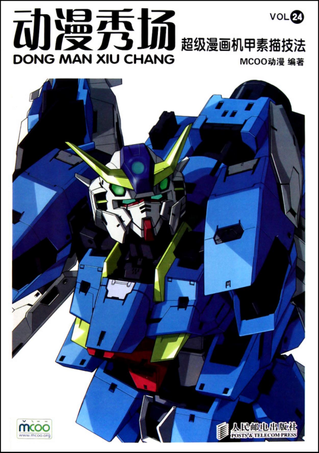 动漫秀场【24】超级漫画机甲素描技法