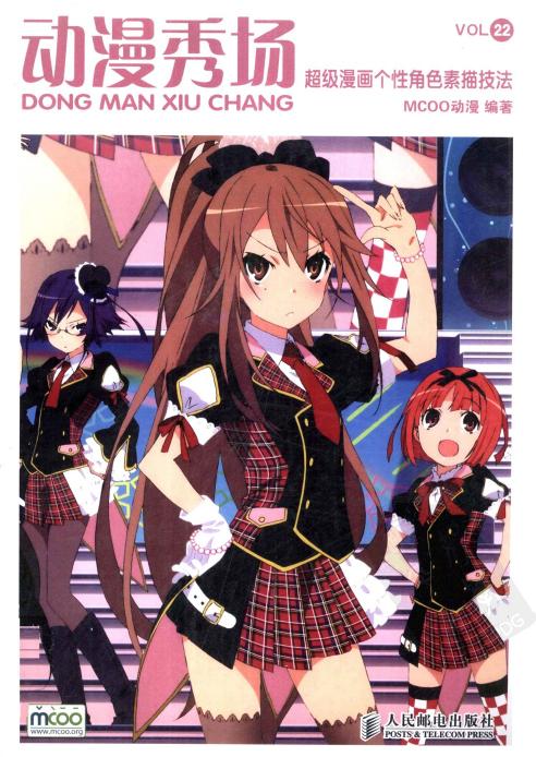 动漫秀场【22】超级漫画个性角色素描技法