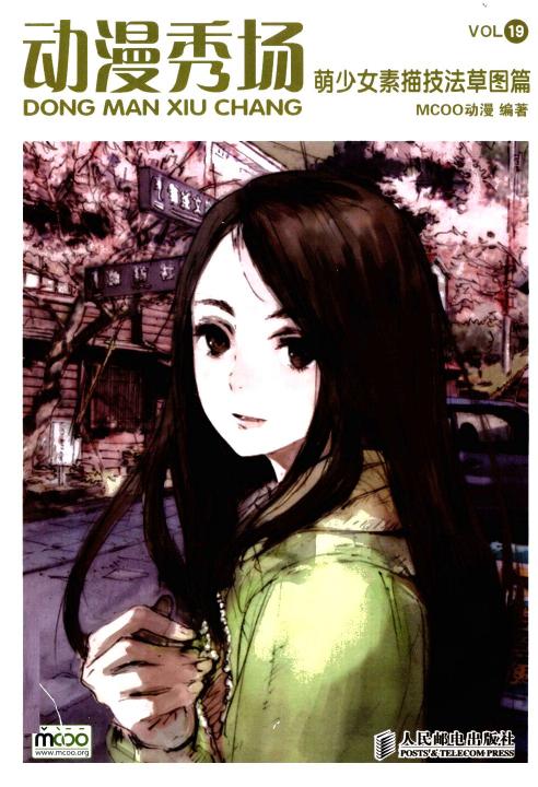 动漫秀场【19】萌少女素描技法草图篇