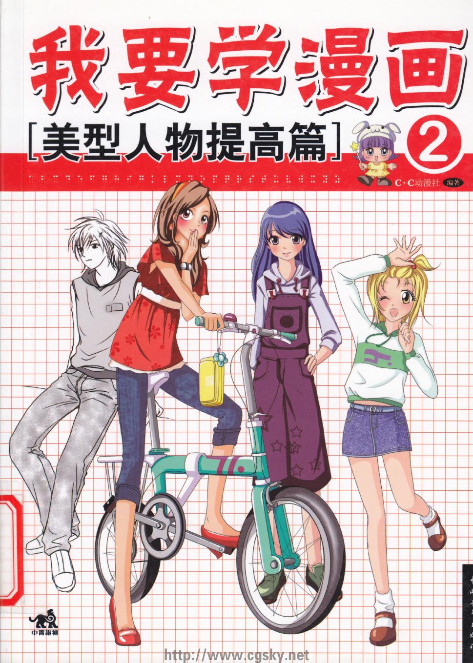 我要学漫画【02】美型人物提高篇