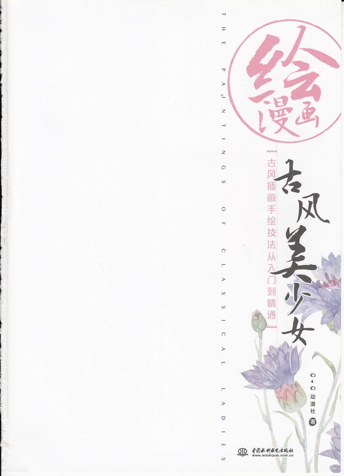 绘漫画：古风美少女