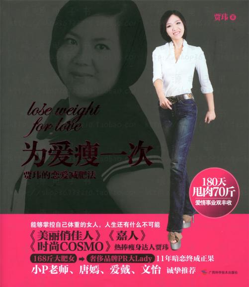 为爱瘦一次：贾玮的恋爱减肥法