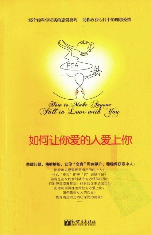 如何让你爱的人爱上你