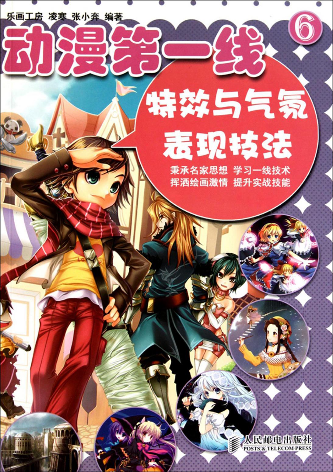 动漫第一线【06】特效与气氛表现技法