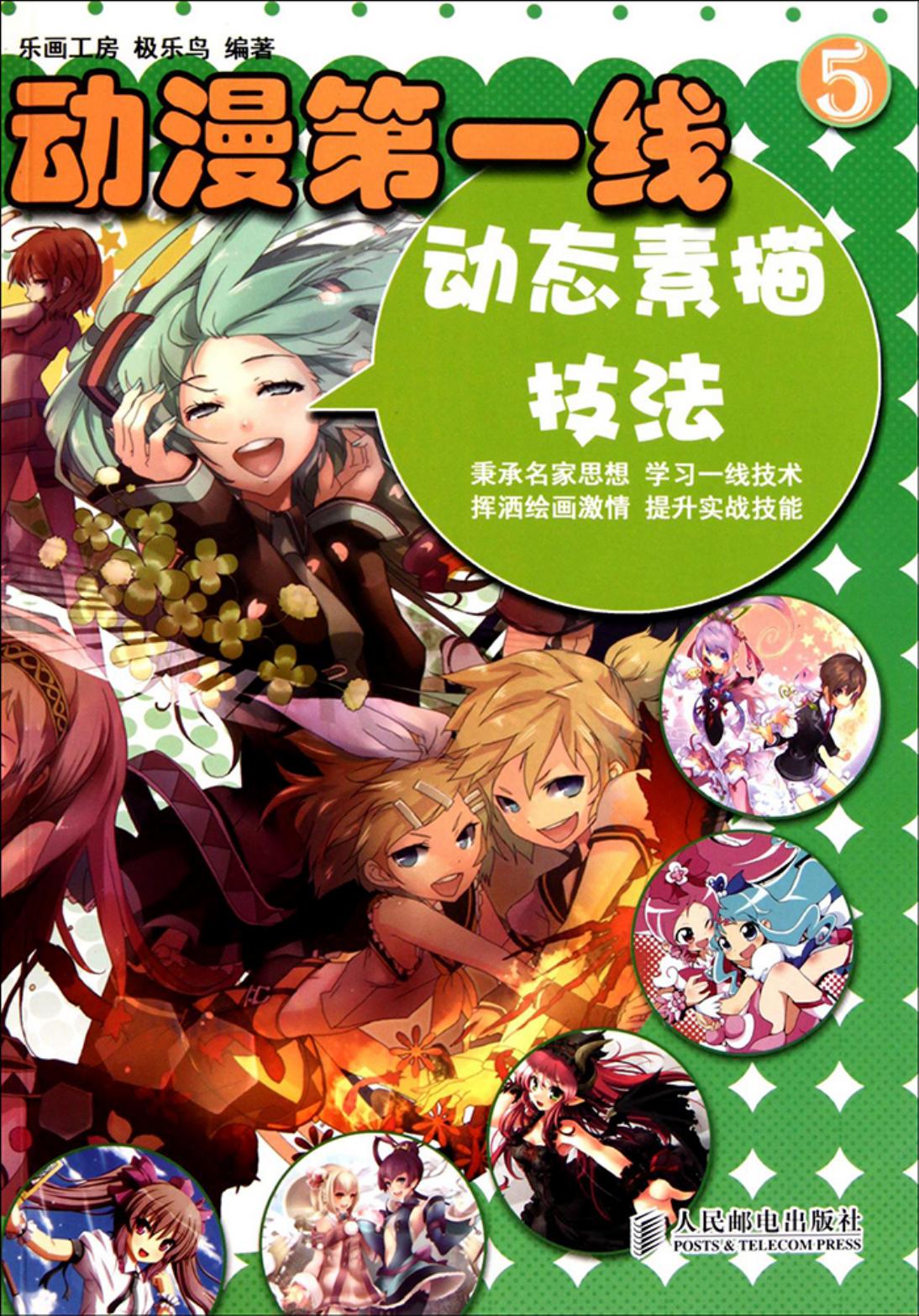 动漫第一线【05】动态素描技法