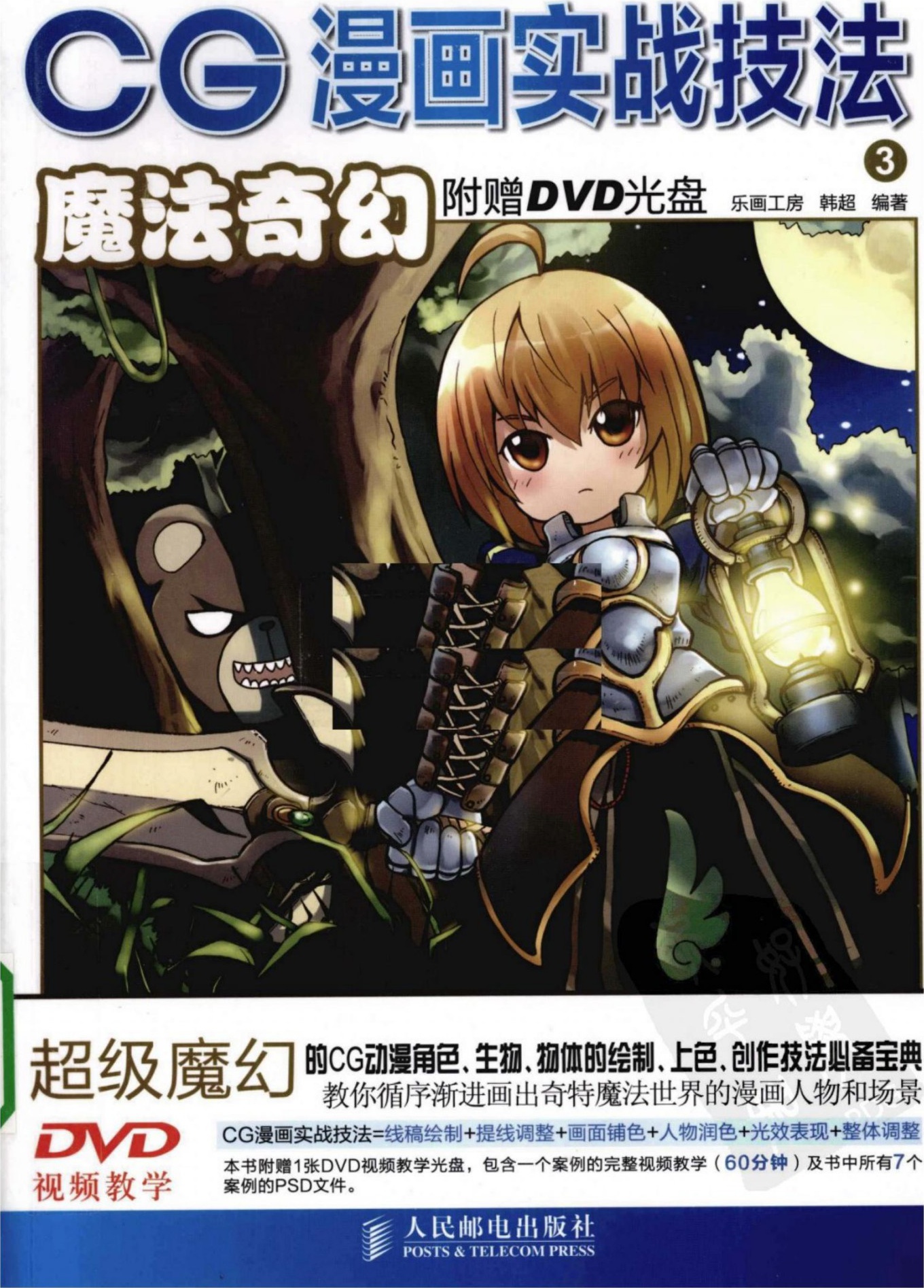 CG漫画实战技法【03】魔法奇幻