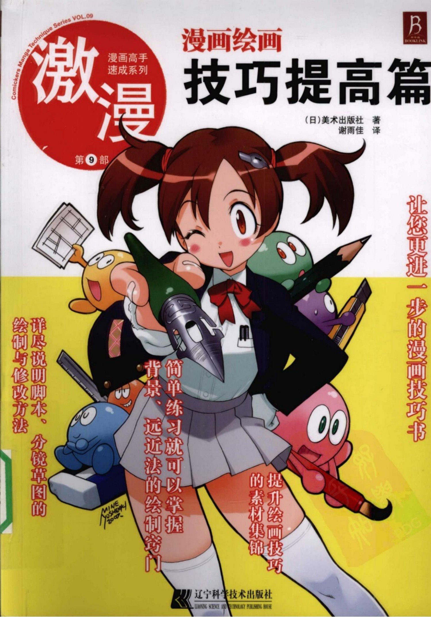 激漫【09】漫画绘画技巧提高篇