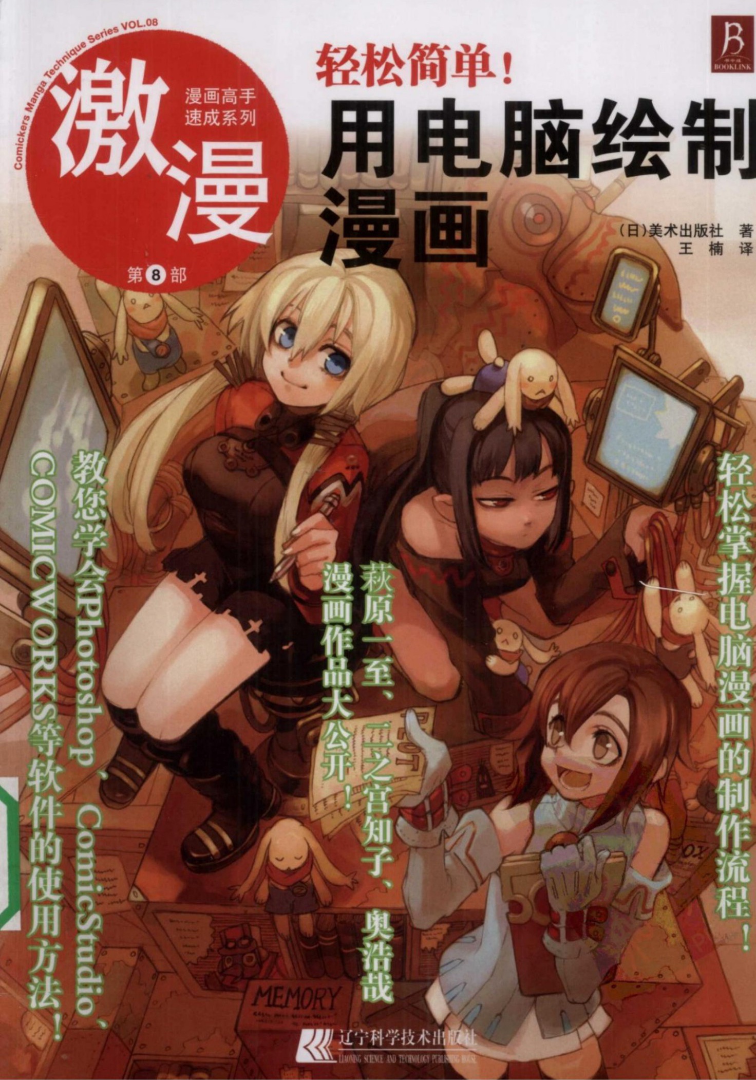 激漫【08】轻松简单!用电脑绘制漫画