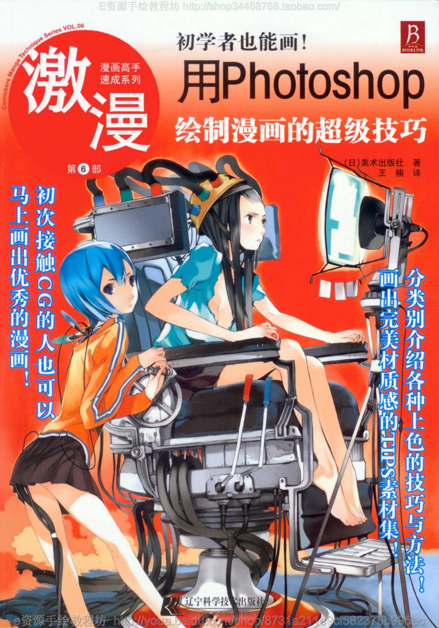 激漫【06】初学者也能画!用Photoshop绘制漫画的超级技巧