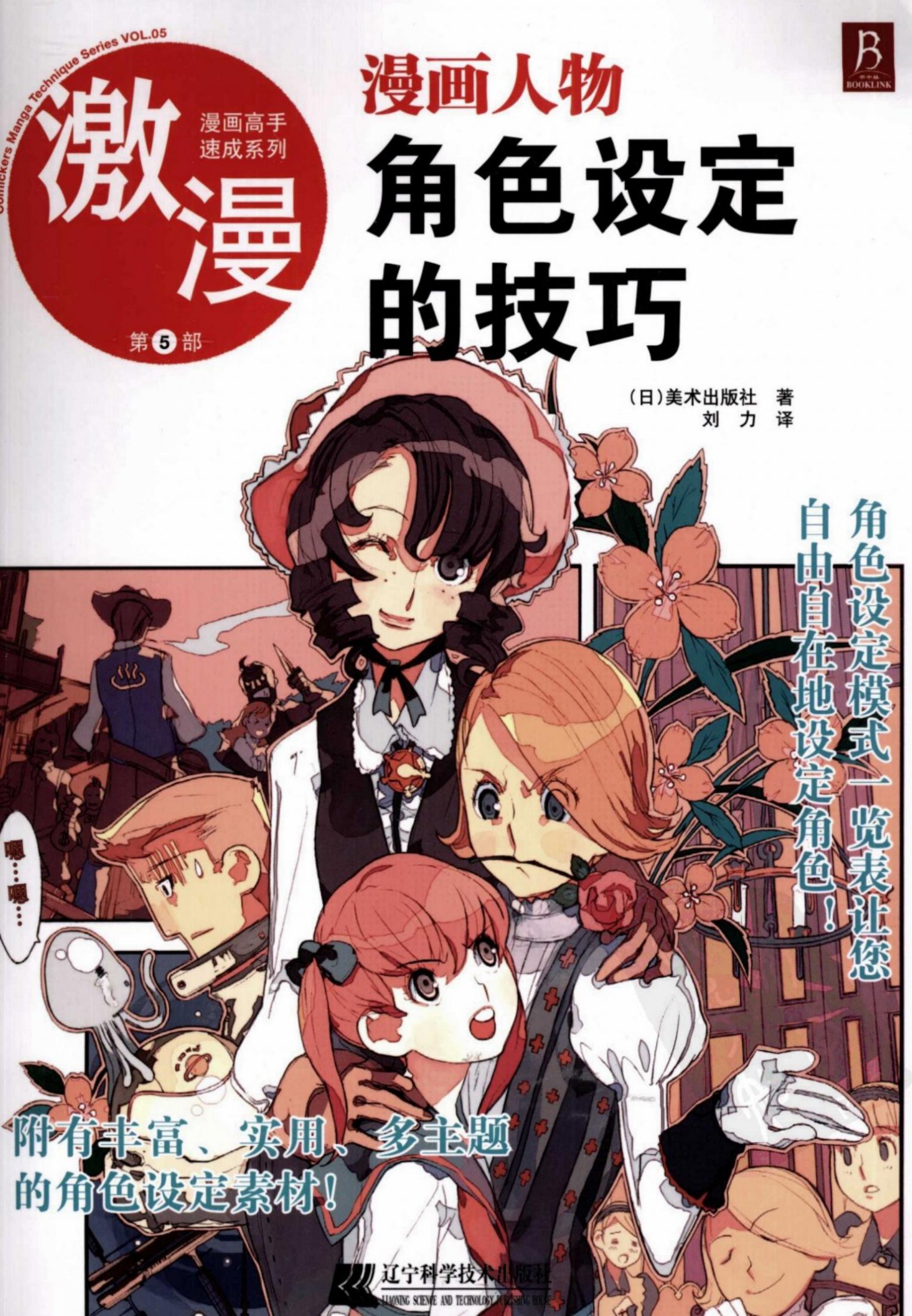 激漫【05】漫画人物角色设定的技巧