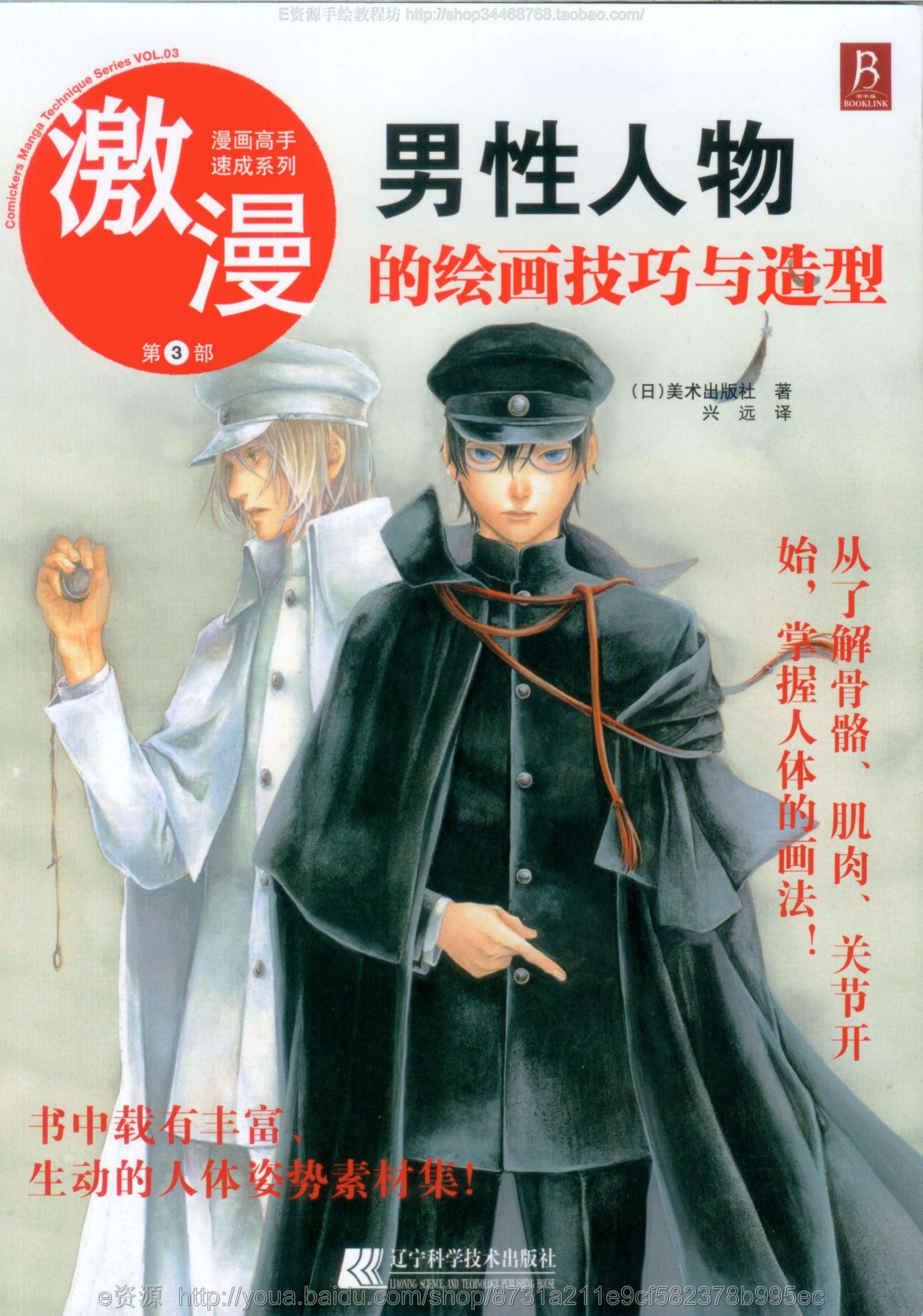 激漫【03】男性人物的绘画技巧与造型