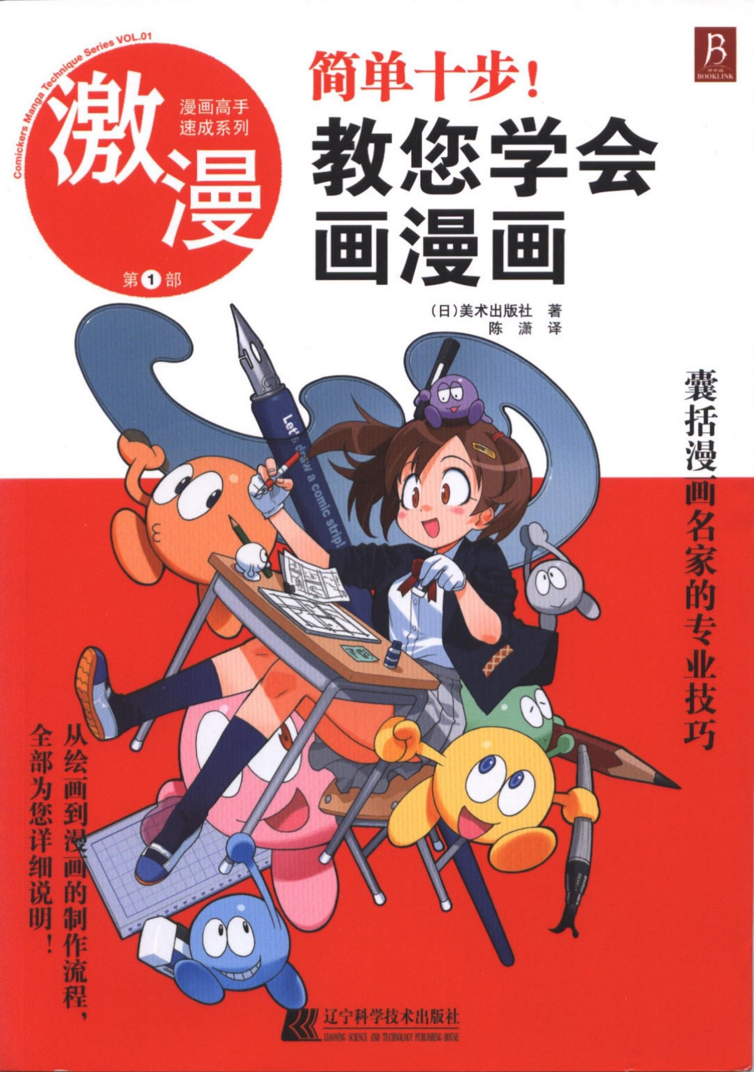 激漫【01】教您学会画漫画