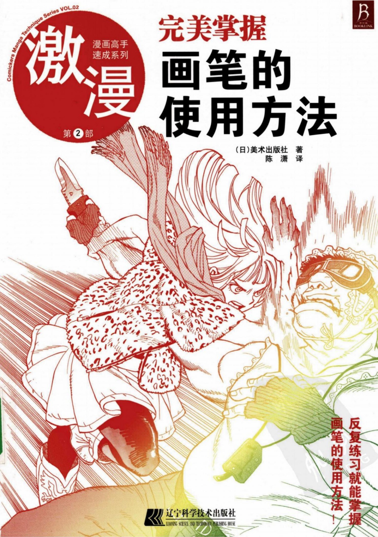 激漫【02】完美掌握画笔的使用方法