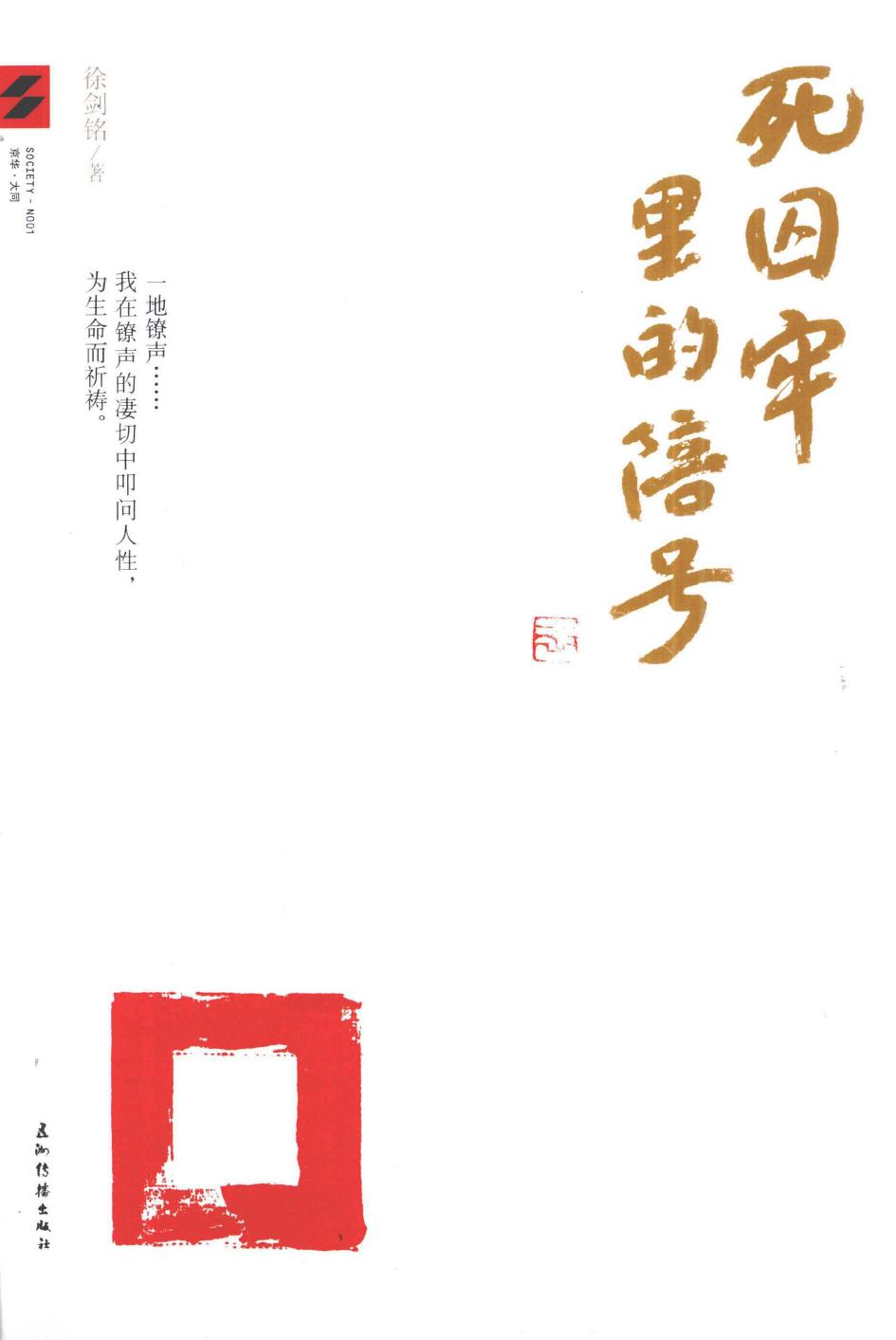 死囚牢里的陪号