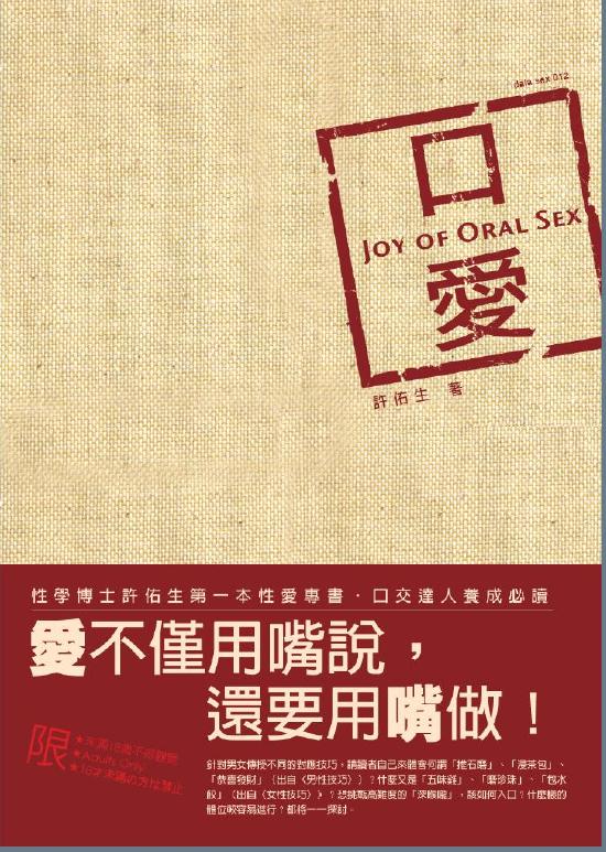 口爱：爱不谨用嘴说,还要用嘴做