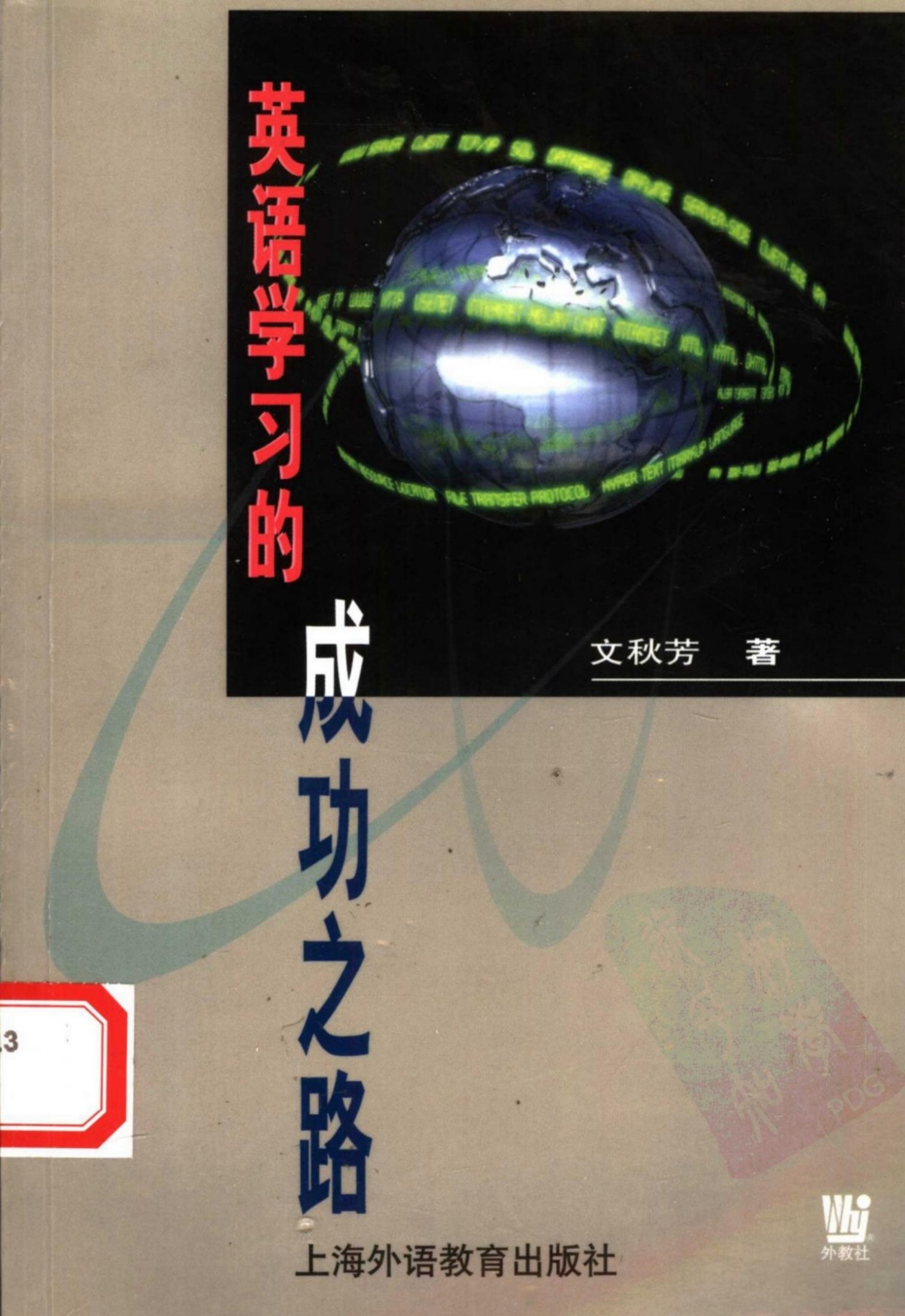 英语学习的成功之路