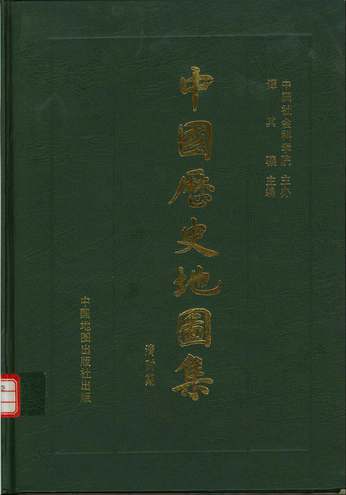中国历史地图集【08】清时期